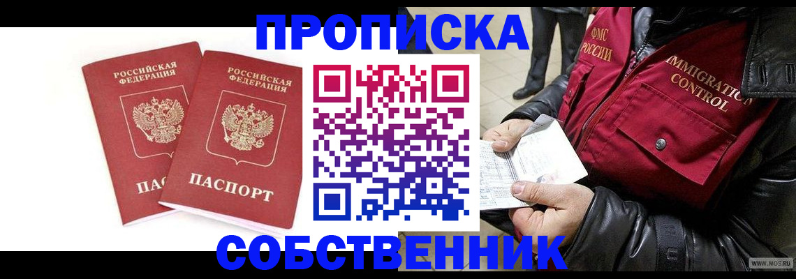 прописка паспорт в Ярцево