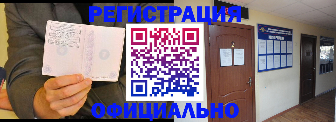 временная регистрация в Ярцево
