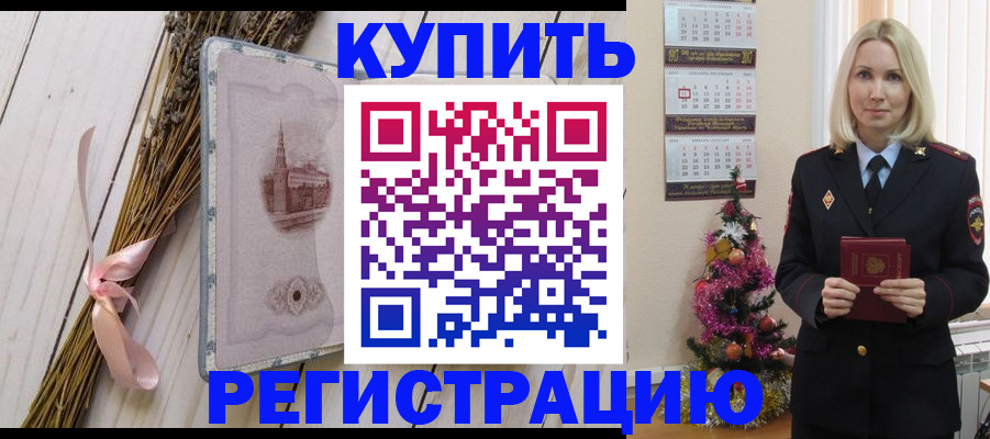 прописка законно в Ярцево