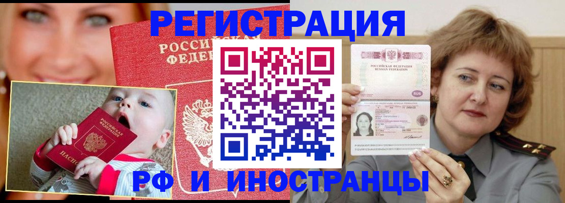 прописка для работы в Ярцево